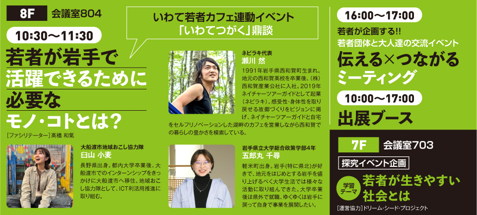 ネクジェネいわて