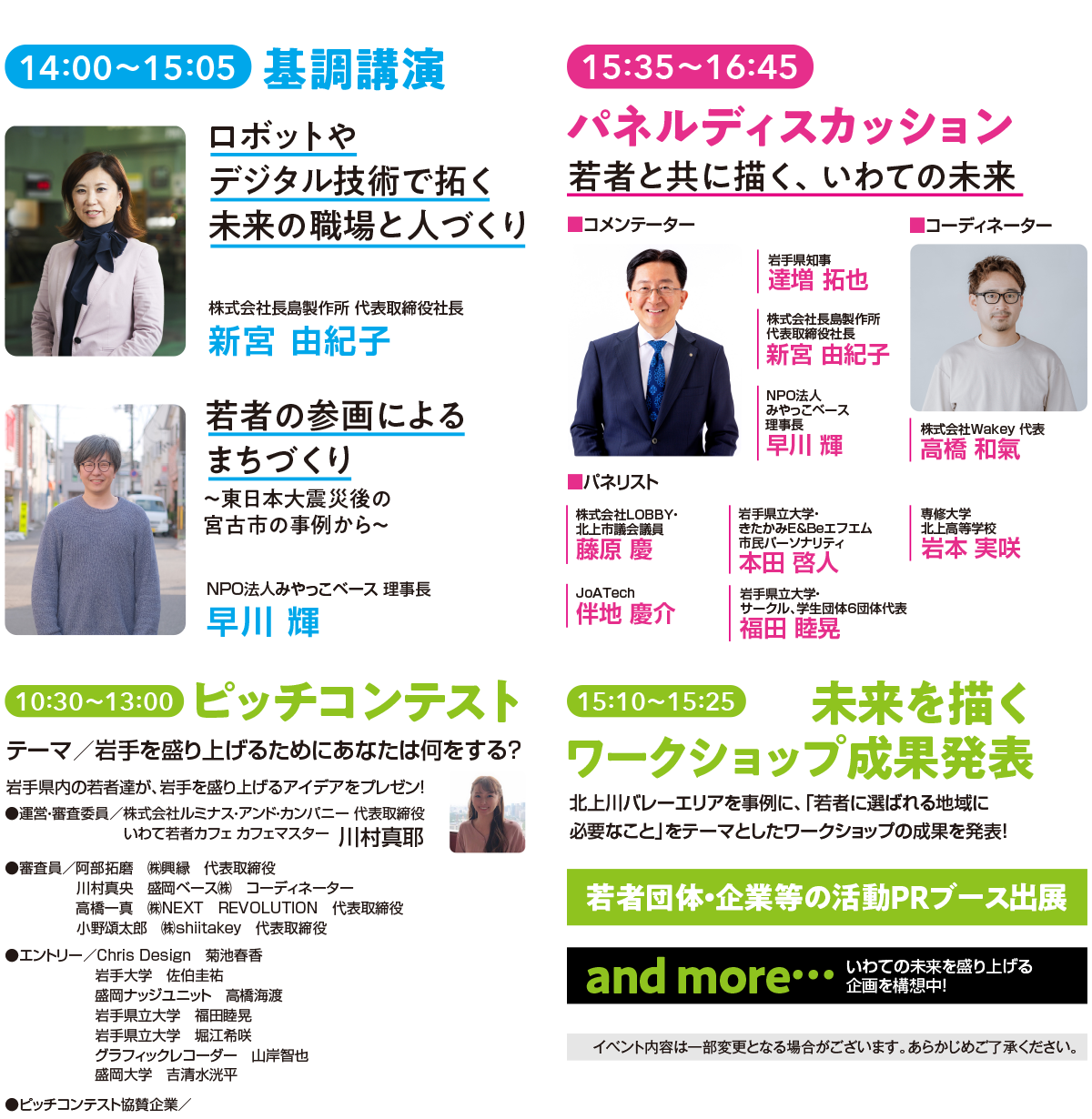 ネクジェネいわて2024