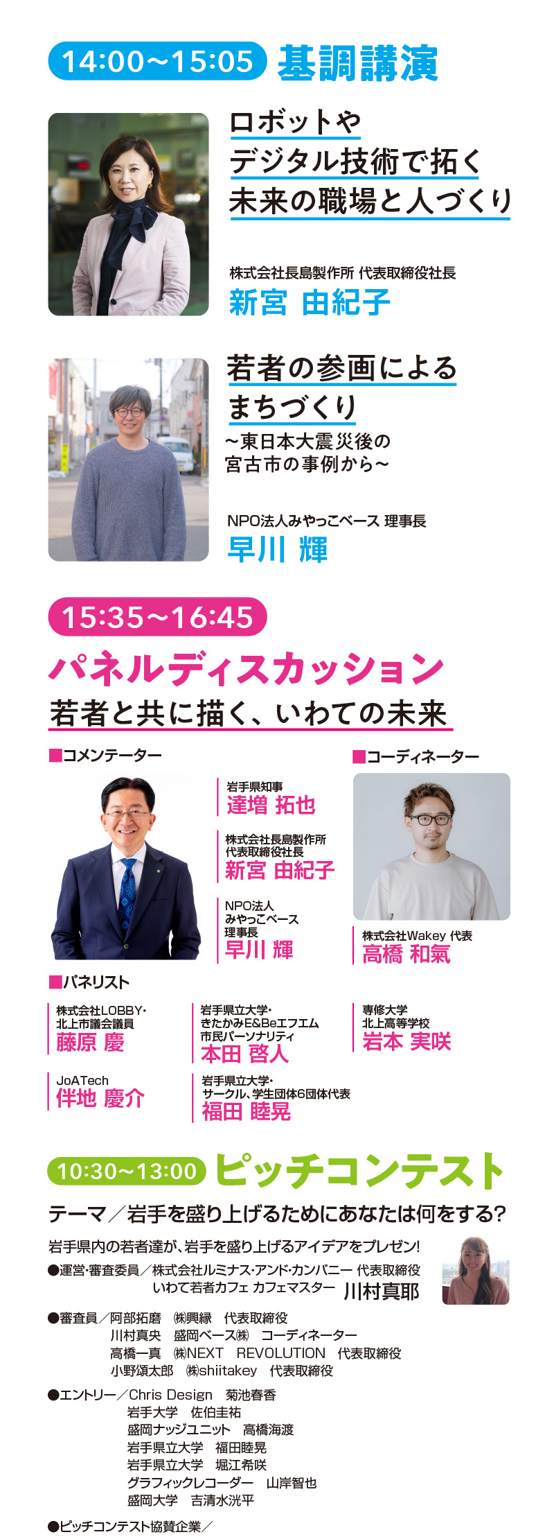 ネクジェネいわて2024