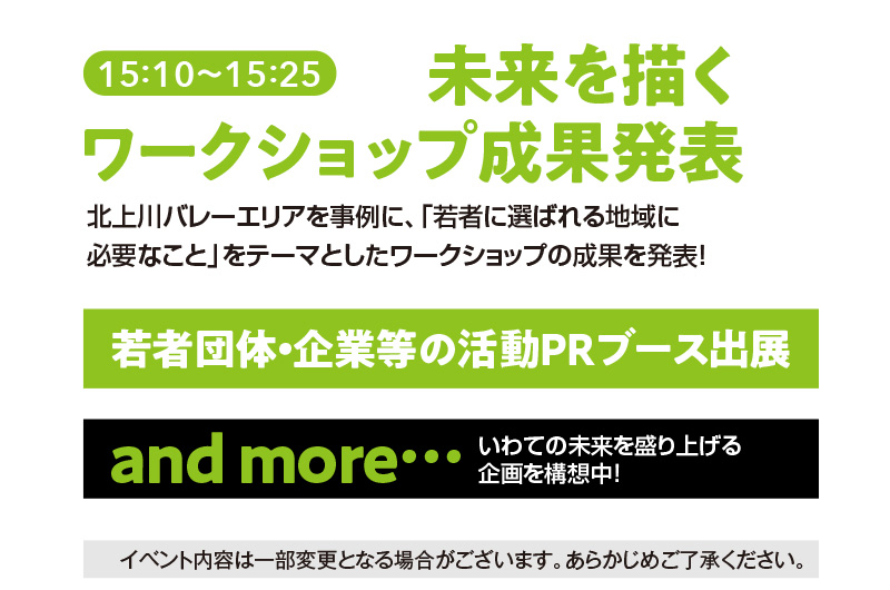 ネクジェネいわて2024