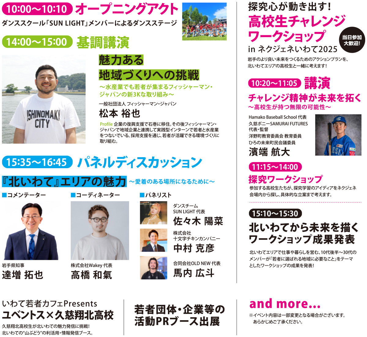 ネクジェネいわて2025 イベント詳細