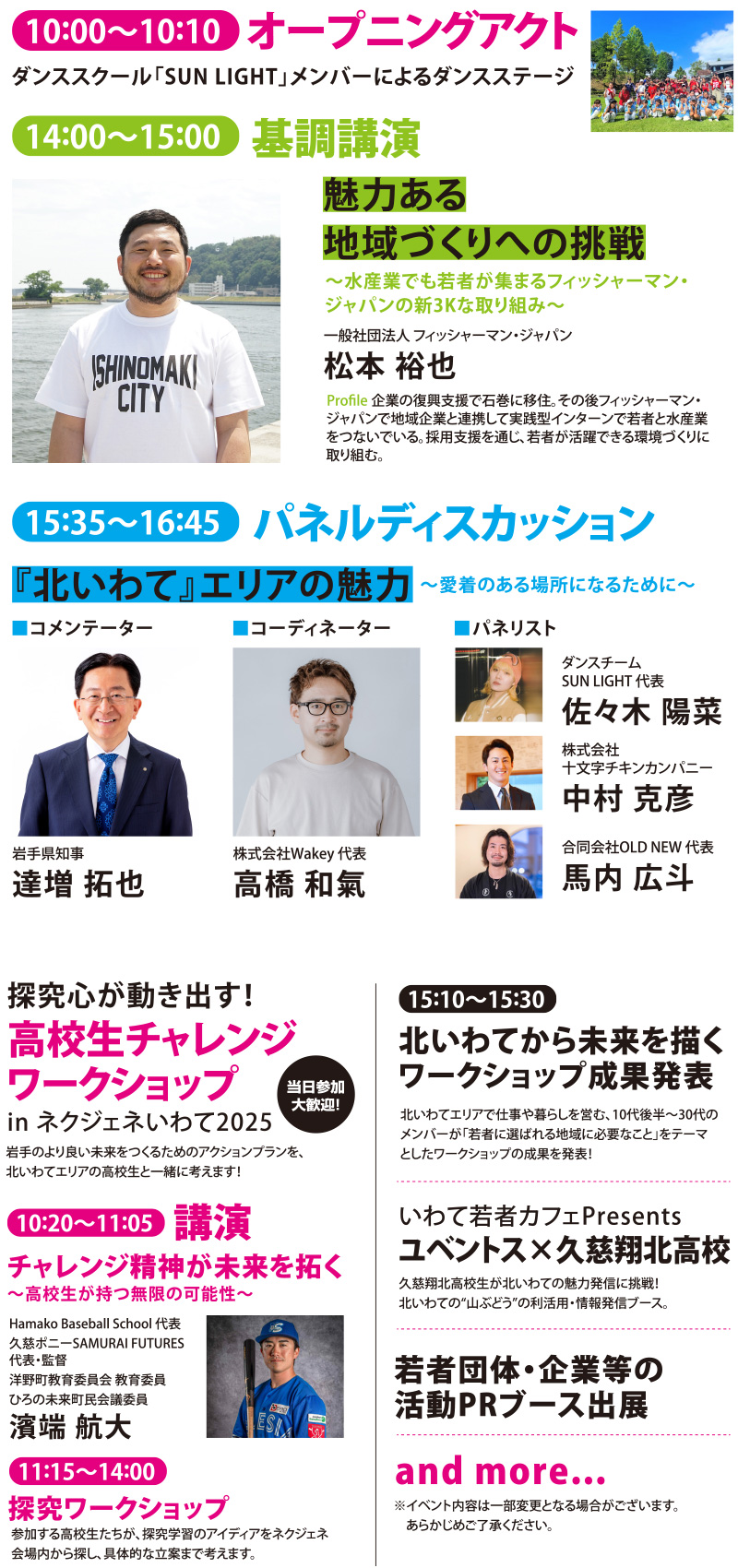 ネクジェネいわて2025 イベント詳細