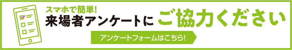 ネクジェネいわて2025 来場者アンケートフォーム
